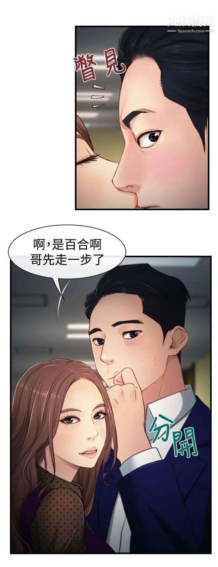 《猜不透的心》漫画最新章节第9话免费下拉式在线观看章节第【29】张图片