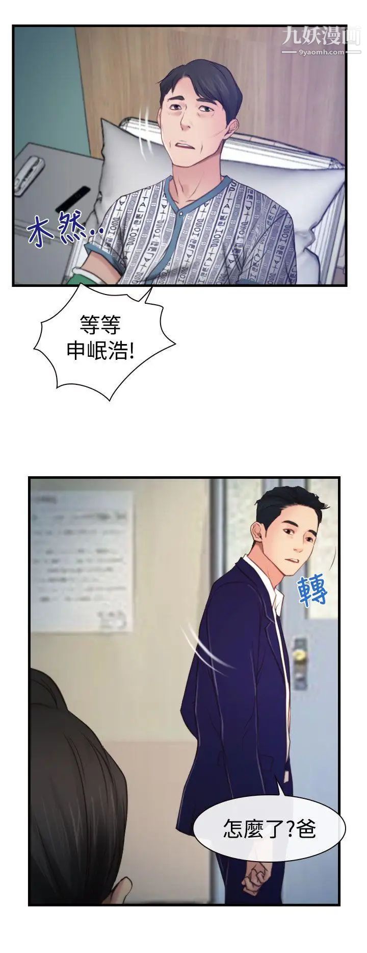 《猜不透的心》漫画最新章节第9话免费下拉式在线观看章节第【21】张图片