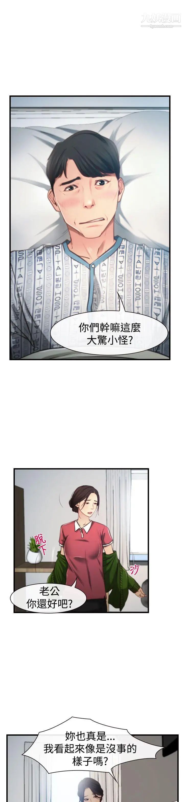 《猜不透的心》漫画最新章节第9话免费下拉式在线观看章节第【3】张图片