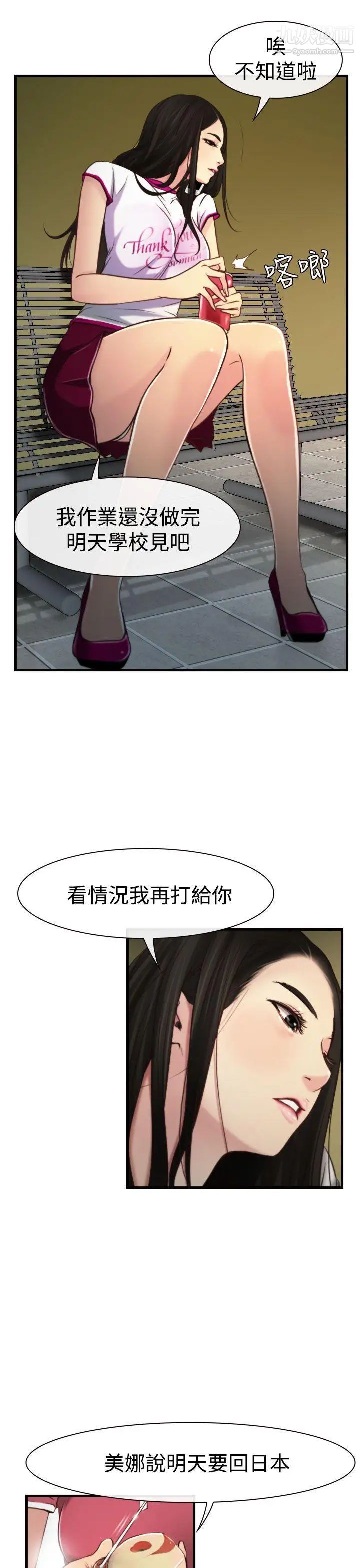 《猜不透的心》漫画最新章节第9话免费下拉式在线观看章节第【12】张图片