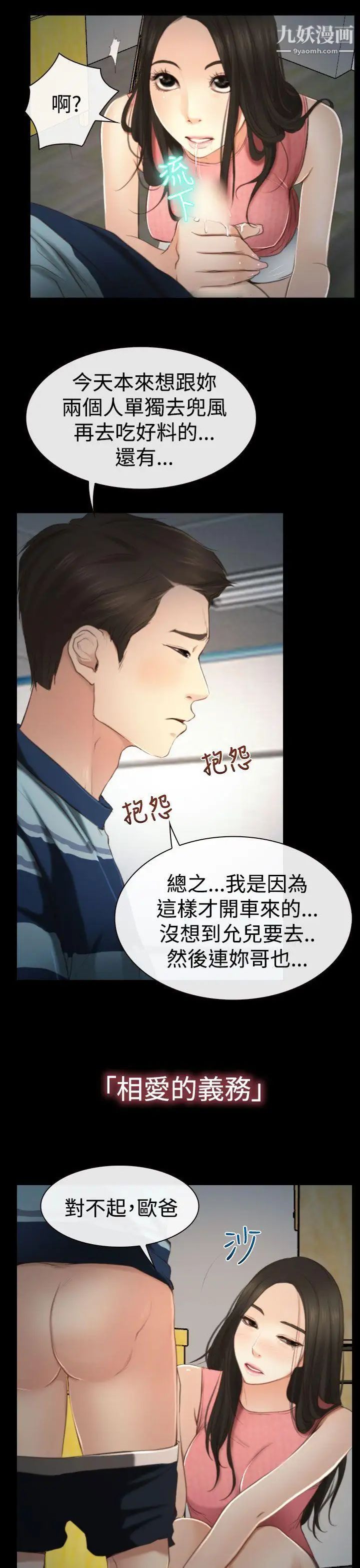 《猜不透的心》漫画最新章节第11话免费下拉式在线观看章节第【9】张图片