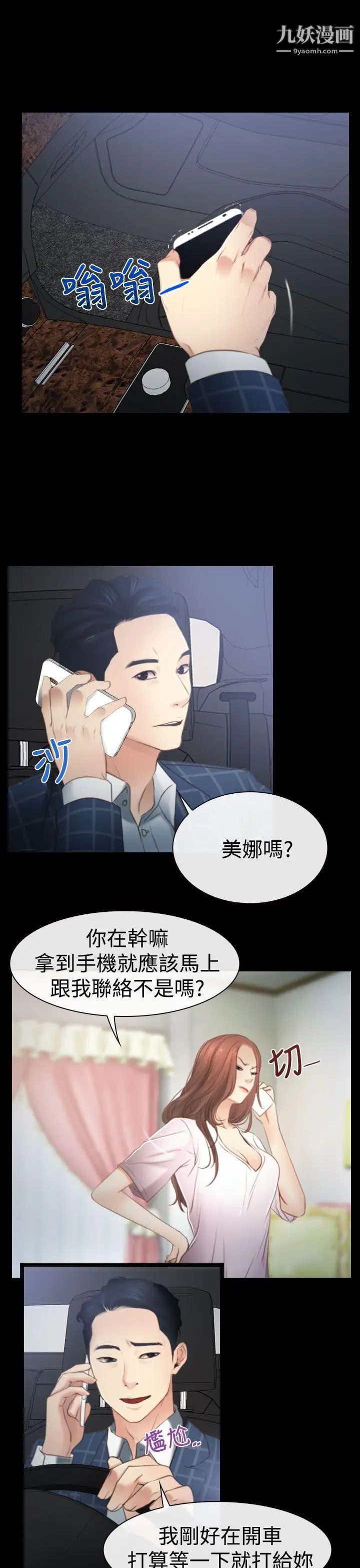 《猜不透的心》漫画最新章节第11话免费下拉式在线观看章节第【13】张图片