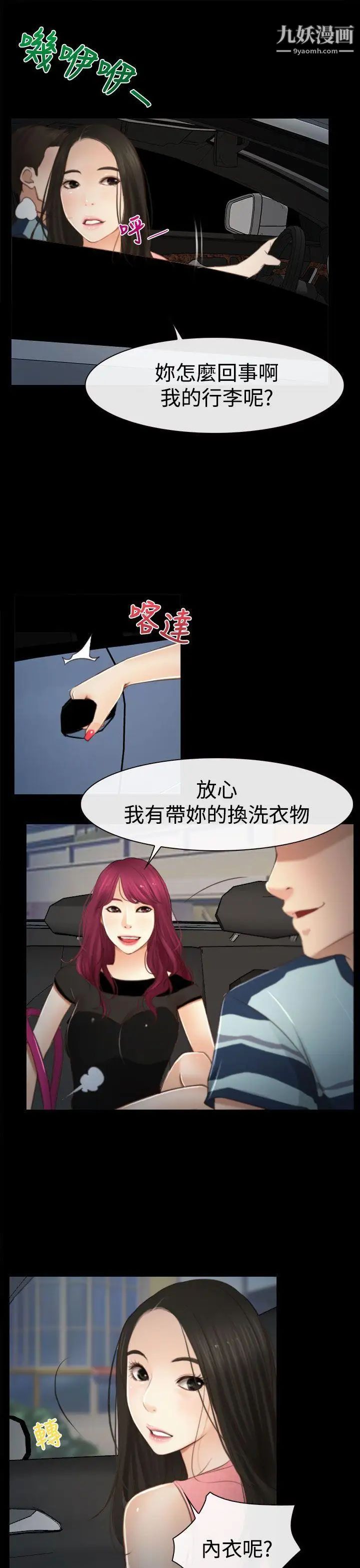 《猜不透的心》漫画最新章节第11话免费下拉式在线观看章节第【23】张图片