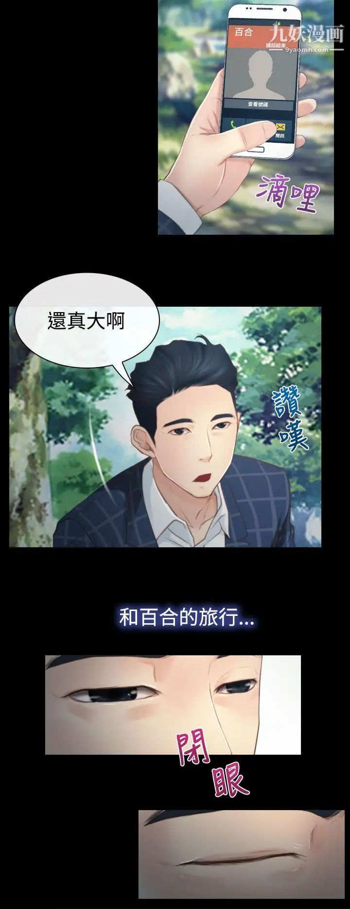 《猜不透的心》漫画最新章节第11话免费下拉式在线观看章节第【26】张图片