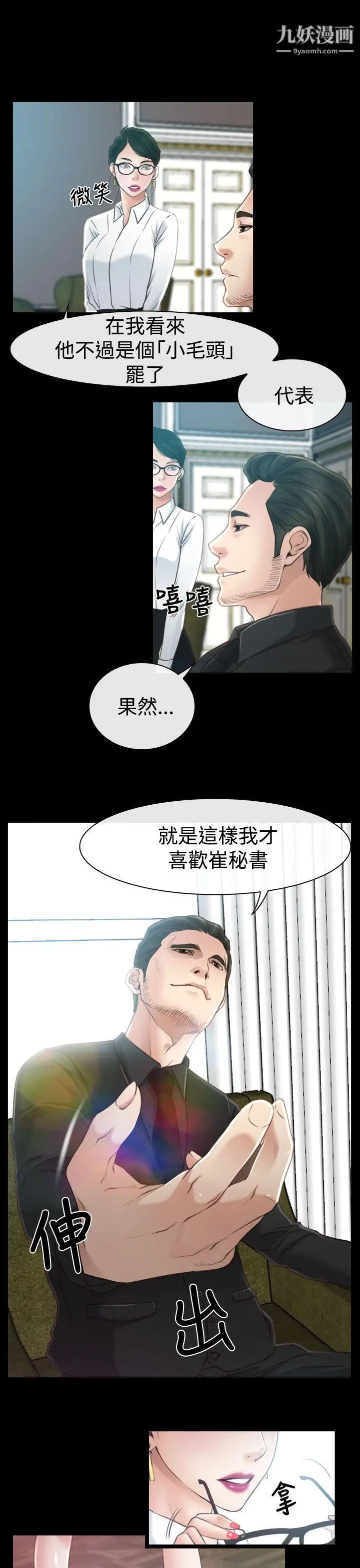 《猜不透的心》漫画最新章节第13话免费下拉式在线观看章节第【29】张图片