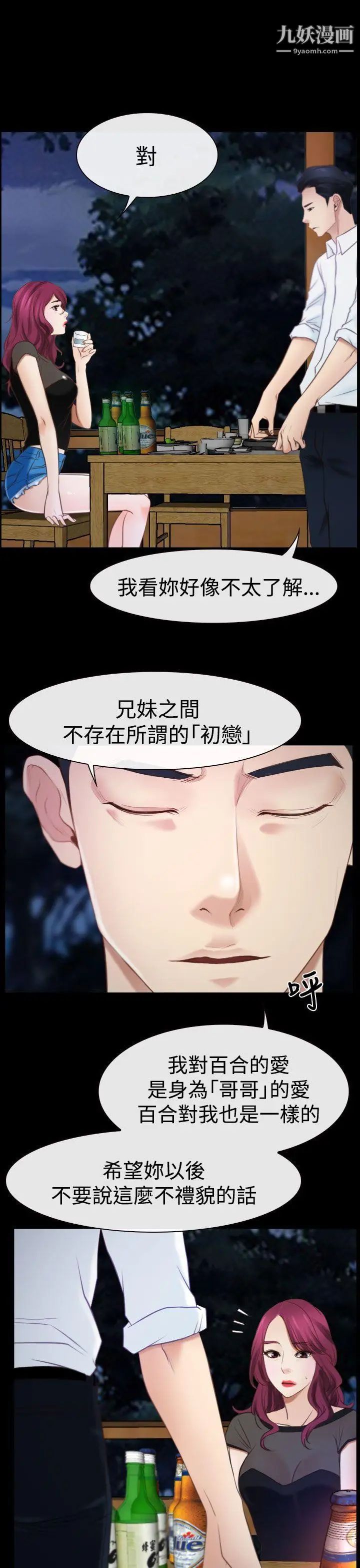 《猜不透的心》漫画最新章节第16话免费下拉式在线观看章节第【22】张图片