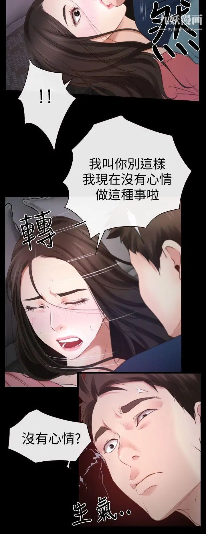 《猜不透的心》漫画最新章节第16话免费下拉式在线观看章节第【5】张图片