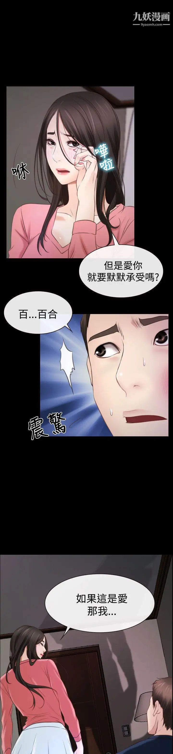 《猜不透的心》漫画最新章节第16话免费下拉式在线观看章节第【18】张图片