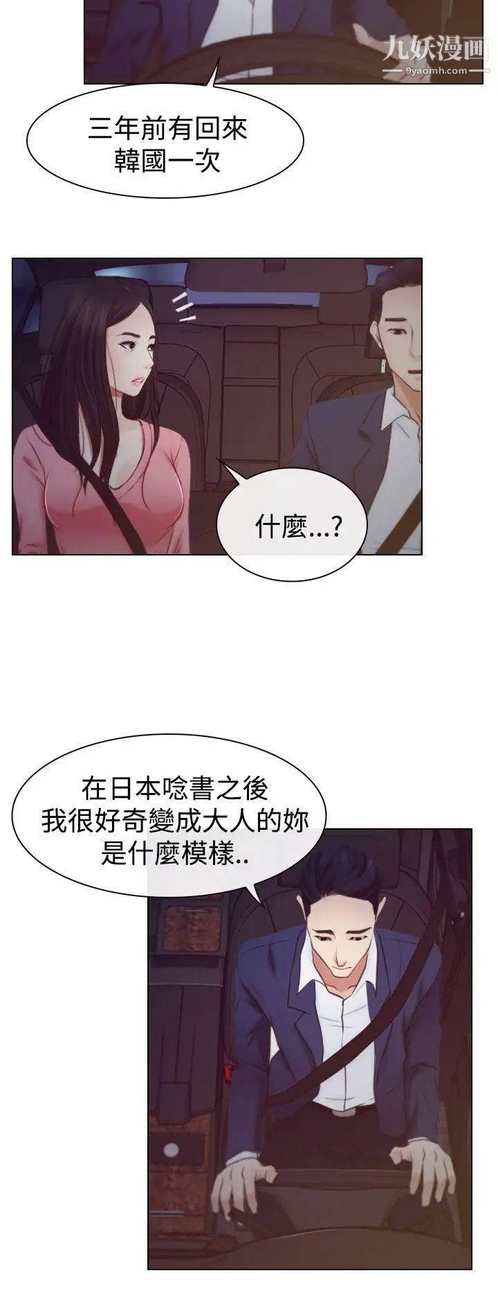 《猜不透的心》漫画最新章节第18话免费下拉式在线观看章节第【6】张图片