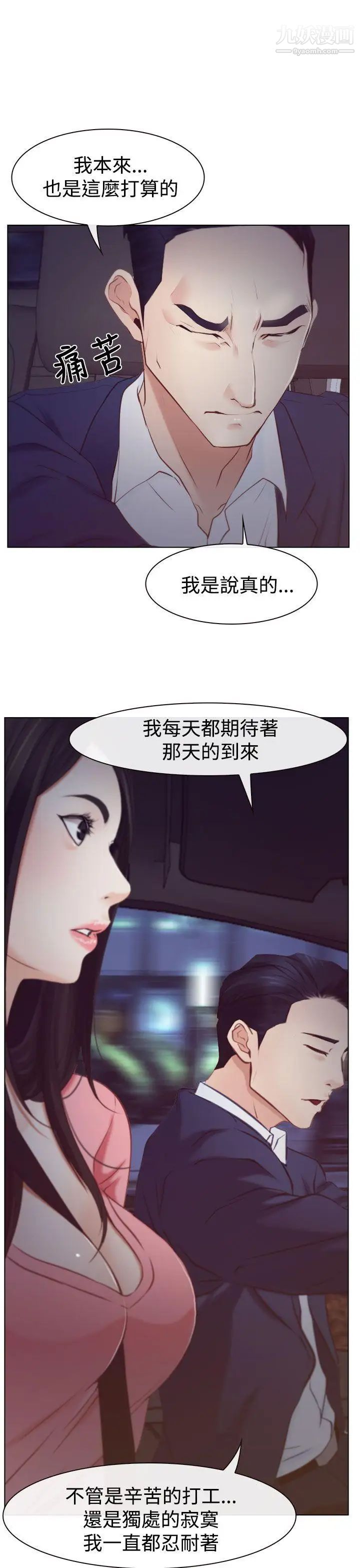 《猜不透的心》漫画最新章节第18话免费下拉式在线观看章节第【9】张图片