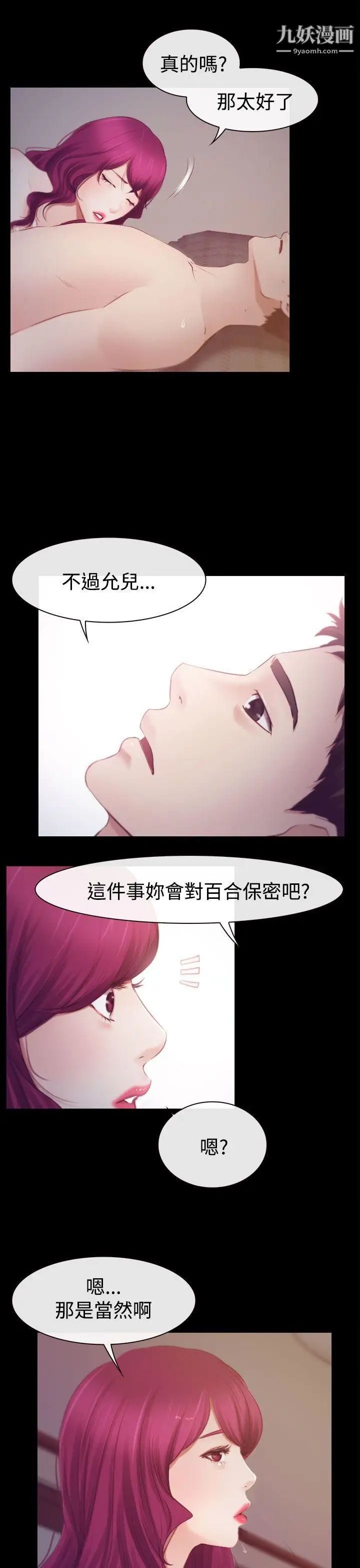 《猜不透的心》漫画最新章节第18话免费下拉式在线观看章节第【25】张图片