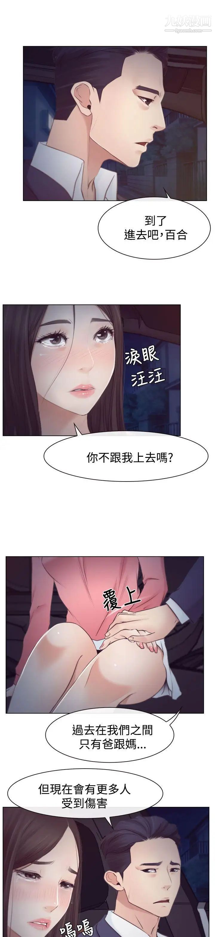 《猜不透的心》漫画最新章节第18话免费下拉式在线观看章节第【29】张图片