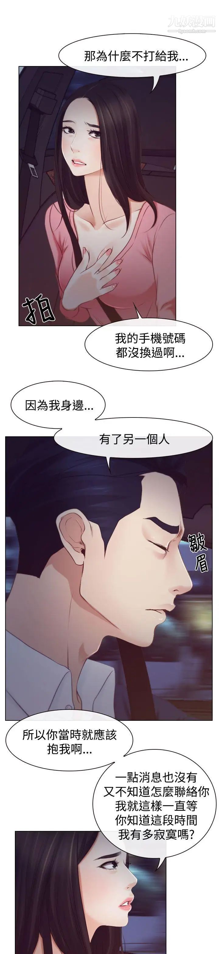 《猜不透的心》漫画最新章节第18话免费下拉式在线观看章节第【7】张图片