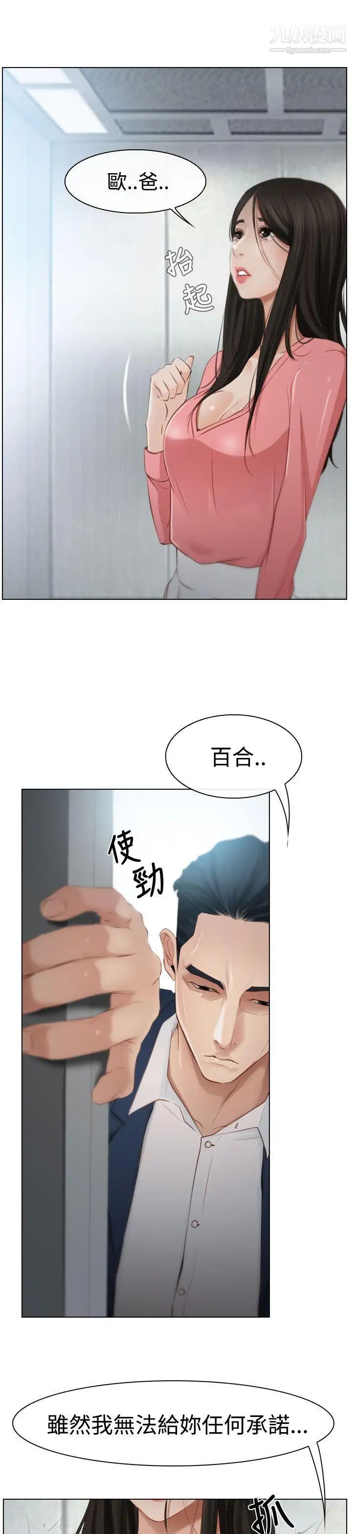 《猜不透的心》漫画最新章节第19话免费下拉式在线观看章节第【3】张图片