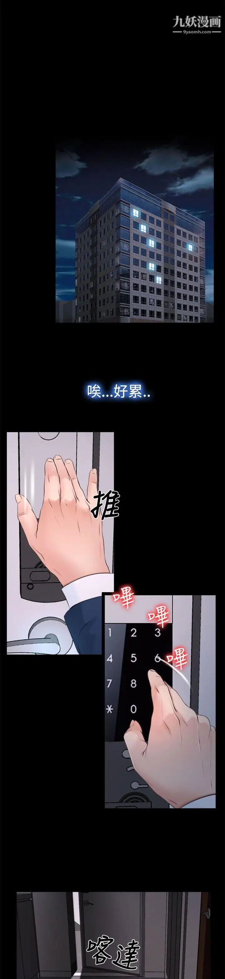 《猜不透的心》漫画最新章节第20话免费下拉式在线观看章节第【11】张图片