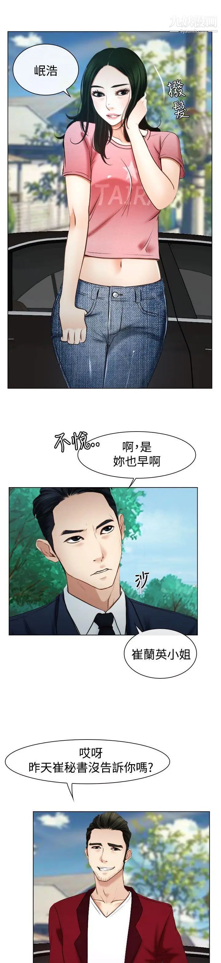 《猜不透的心》漫画最新章节第23话免费下拉式在线观看章节第【20】张图片