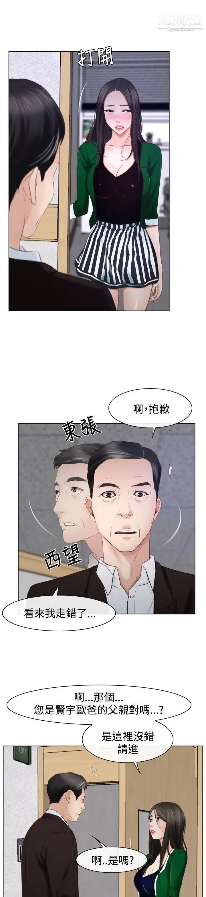 《猜不透的心》漫画最新章节第24话免费下拉式在线观看章节第【5】张图片