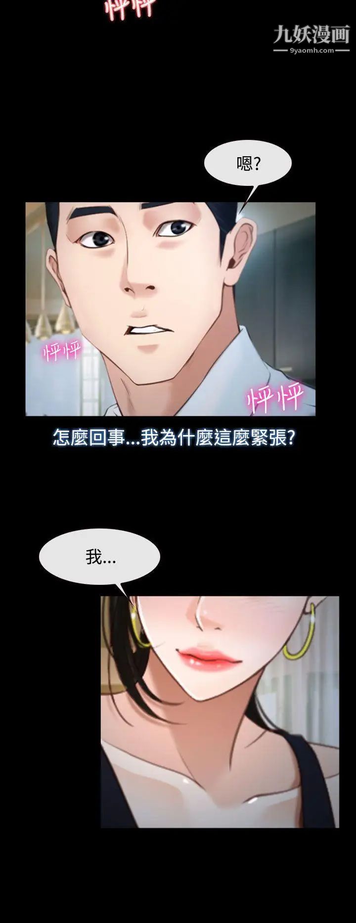 《猜不透的心》漫画最新章节第25话免费下拉式在线观看章节第【36】张图片