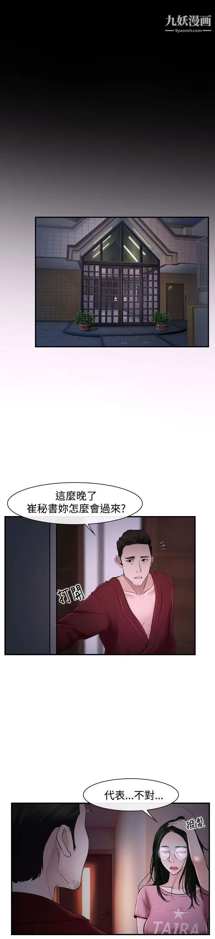 《猜不透的心》漫画最新章节第27话免费下拉式在线观看章节第【27】张图片