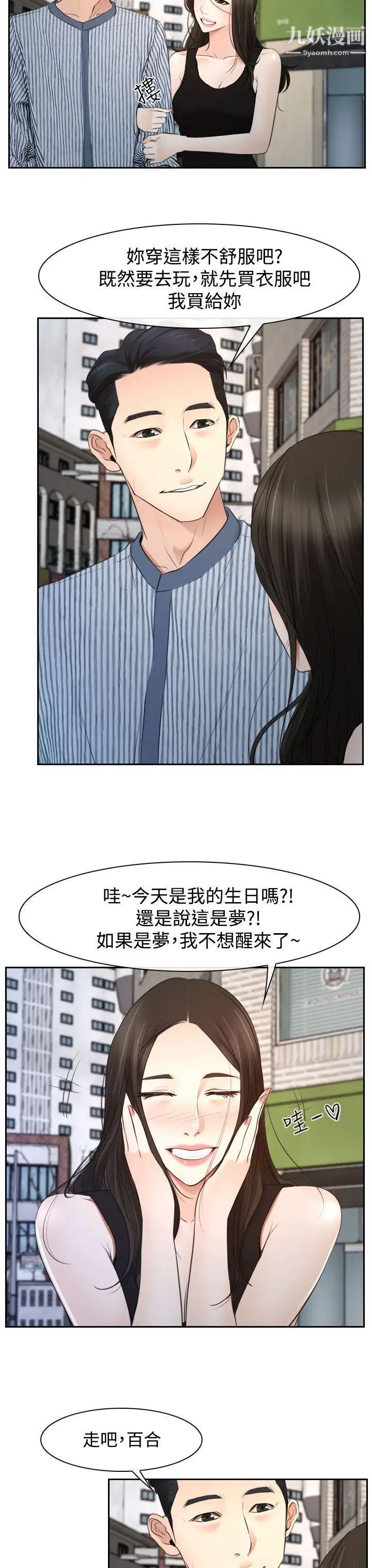 《猜不透的心》漫画最新章节第28话免费下拉式在线观看章节第【14】张图片