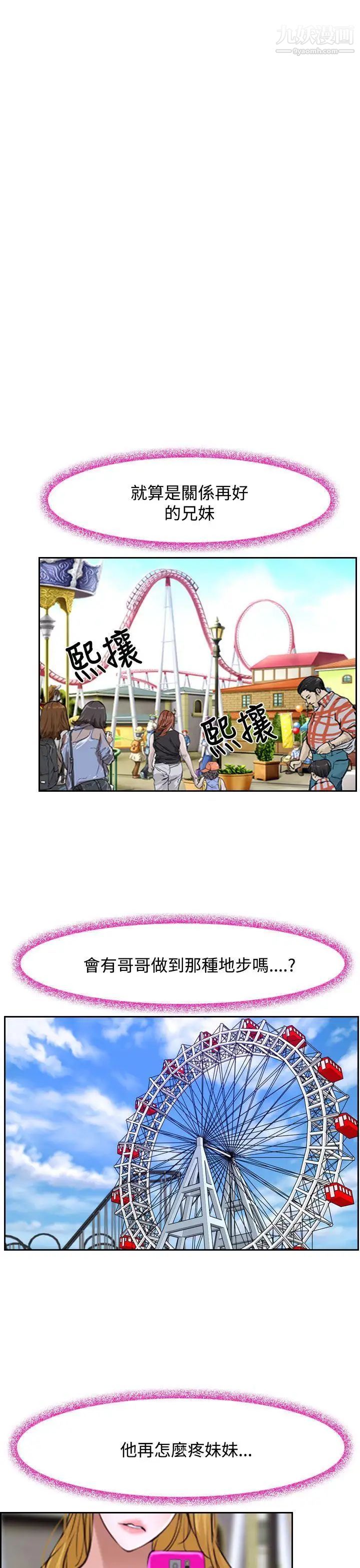 《猜不透的心》漫画最新章节第29话免费下拉式在线观看章节第【4】张图片