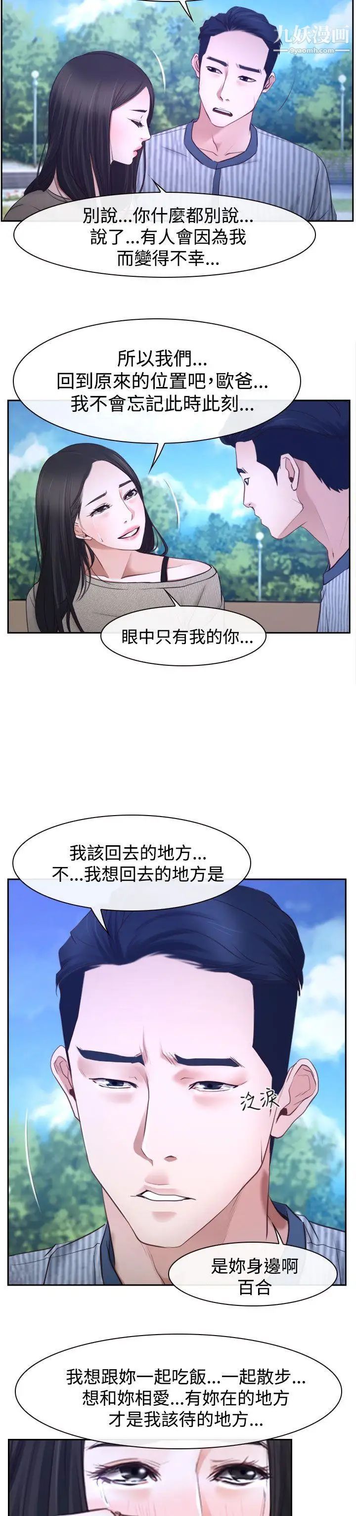 《猜不透的心》漫画最新章节第29话免费下拉式在线观看章节第【11】张图片