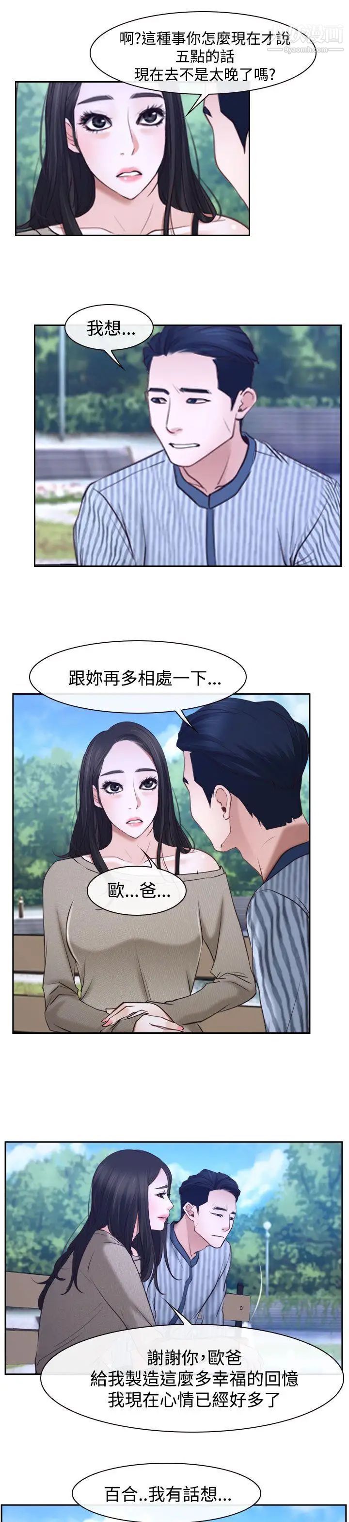 《猜不透的心》漫画最新章节第29话免费下拉式在线观看章节第【10】张图片