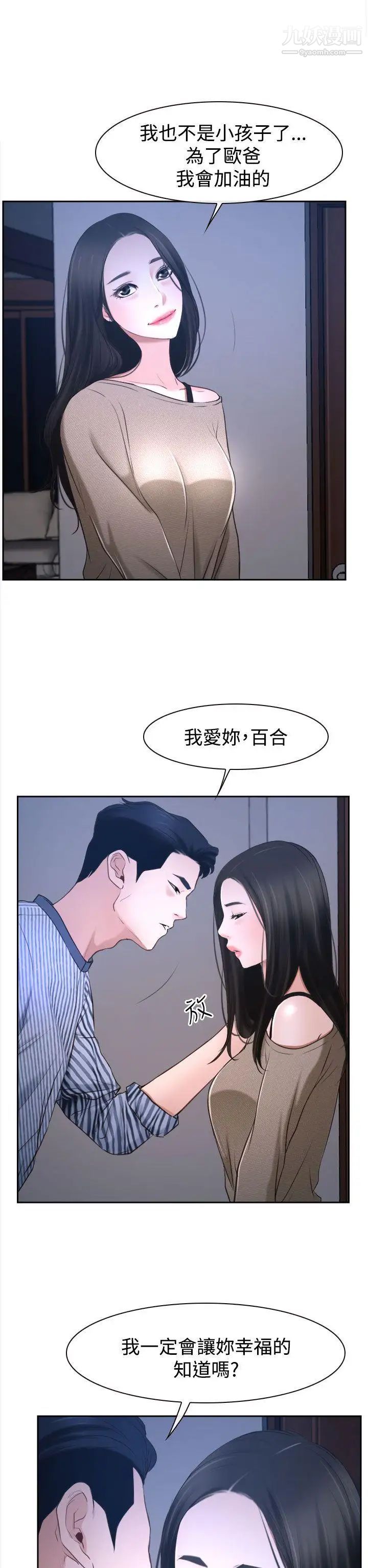 《猜不透的心》漫画最新章节第30话免费下拉式在线观看章节第【28】张图片