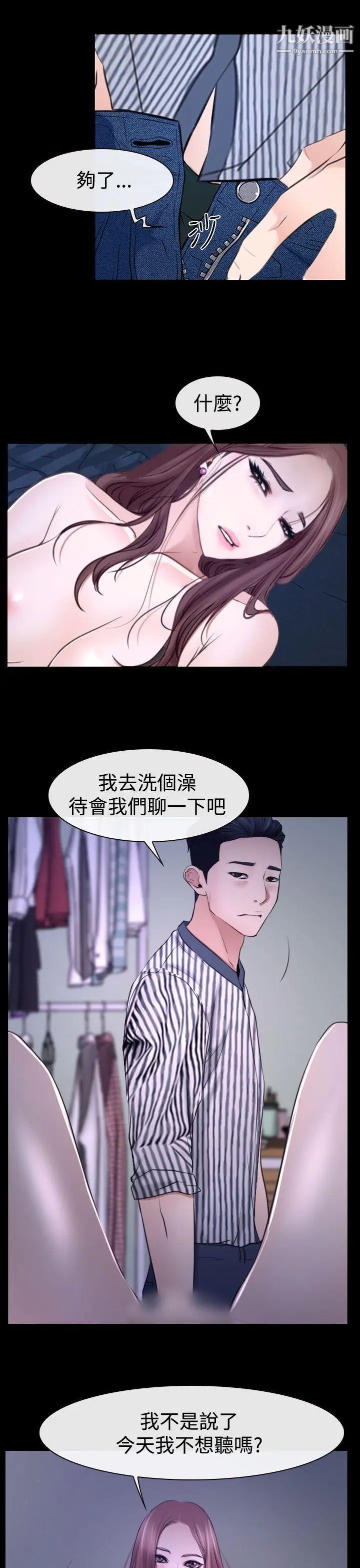 《猜不透的心》漫画最新章节第31话免费下拉式在线观看章节第【21】张图片