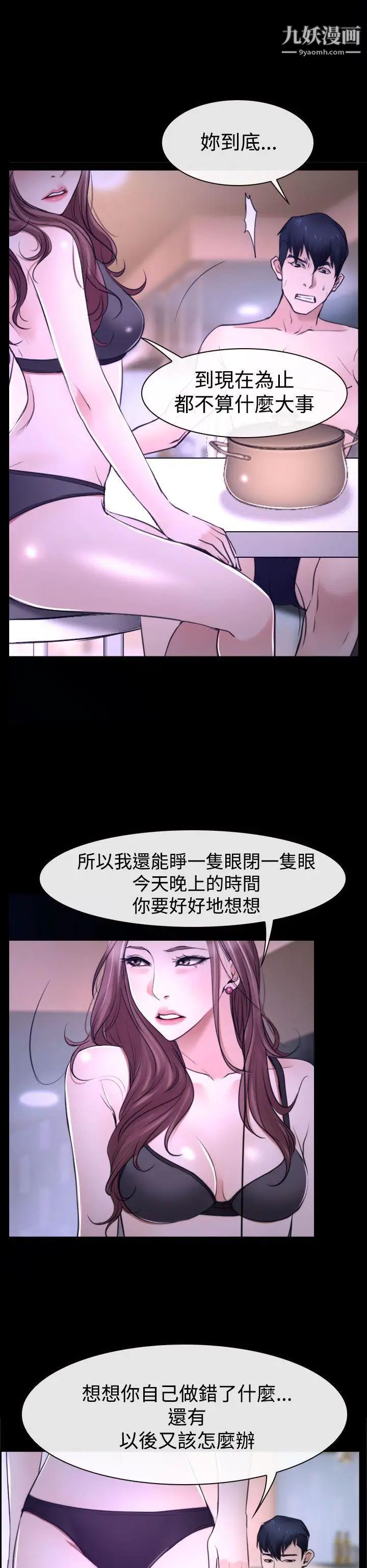 《猜不透的心》漫画最新章节第31话免费下拉式在线观看章节第【39】张图片