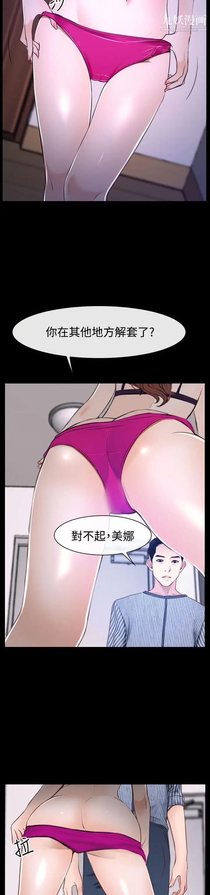 《猜不透的心》漫画最新章节第31话免费下拉式在线观看章节第【5】张图片