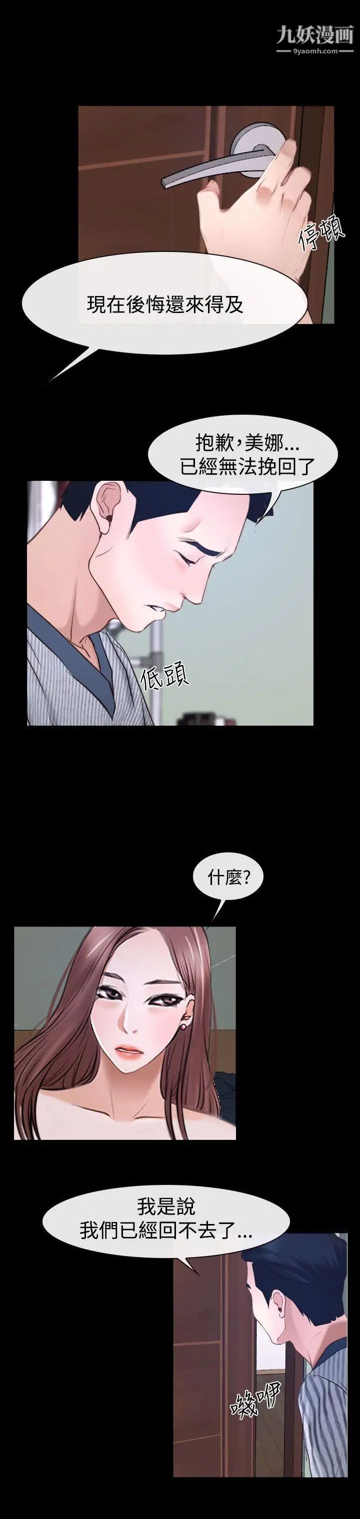 《猜不透的心》漫画最新章节第31话免费下拉式在线观看章节第【23】张图片