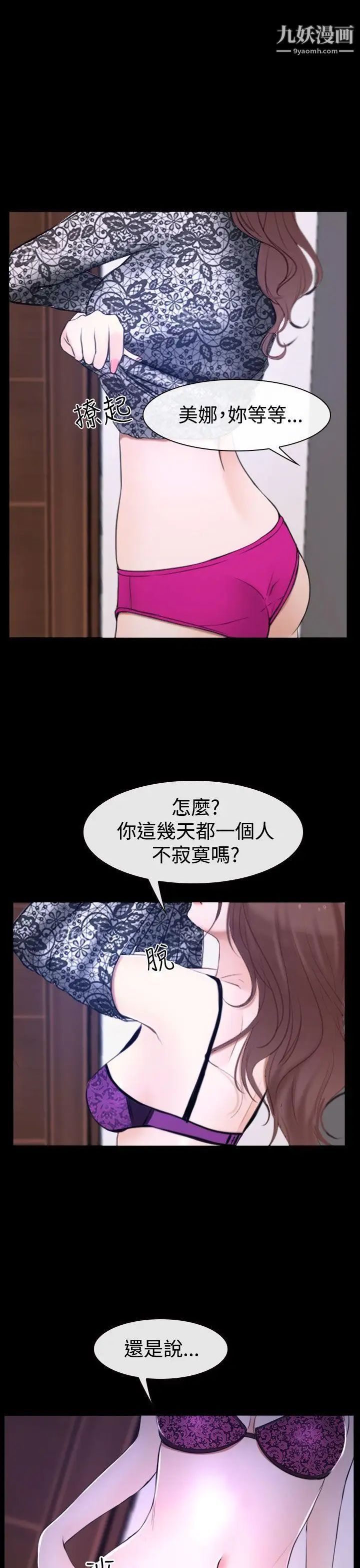 《猜不透的心》漫画最新章节第31话免费下拉式在线观看章节第【4】张图片