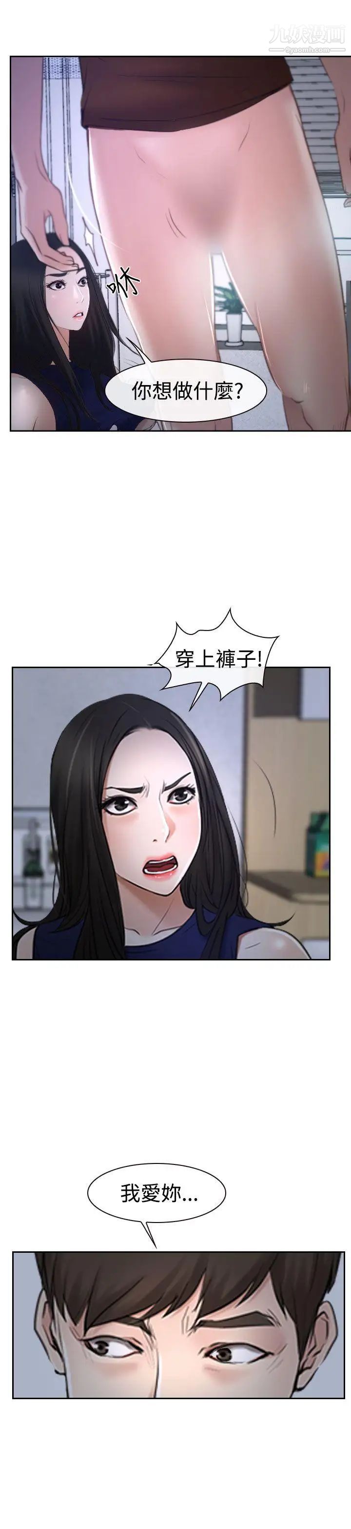 《猜不透的心》漫画最新章节第35话免费下拉式在线观看章节第【19】张图片