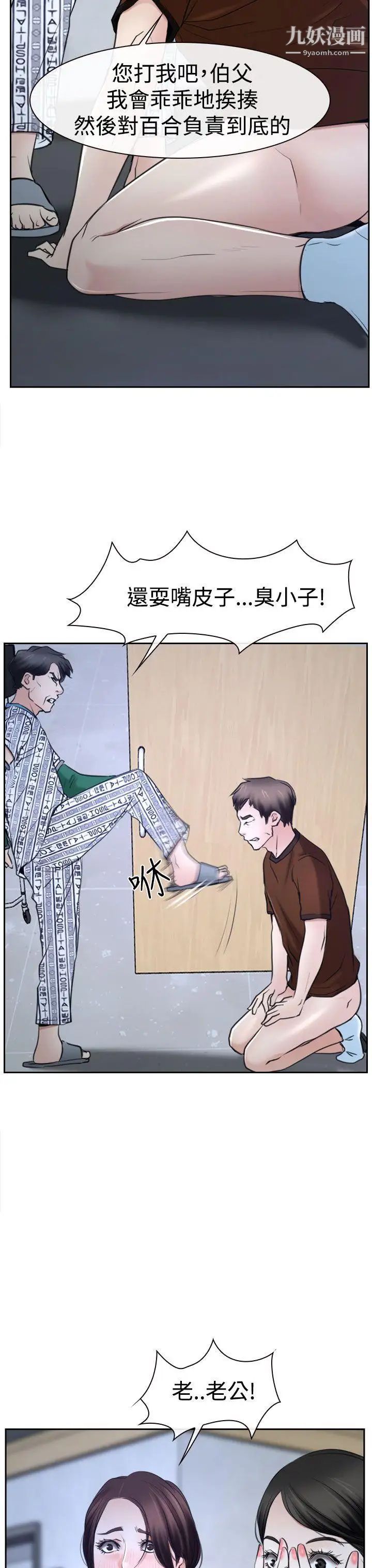 《猜不透的心》漫画最新章节第36话免费下拉式在线观看章节第【5】张图片