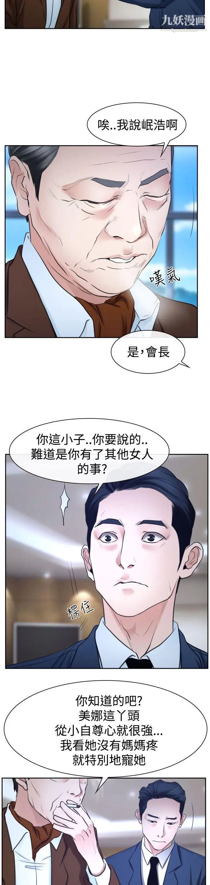 《猜不透的心》漫画最新章节第36话免费下拉式在线观看章节第【21】张图片