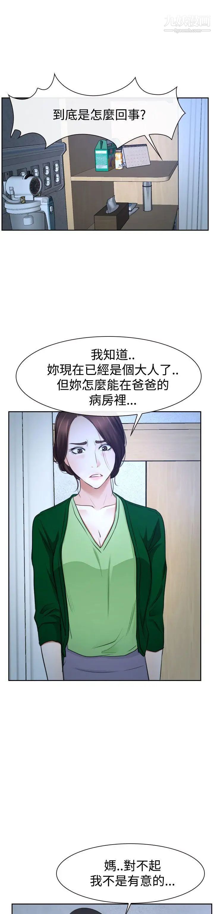 《猜不透的心》漫画最新章节第36话免费下拉式在线观看章节第【32】张图片