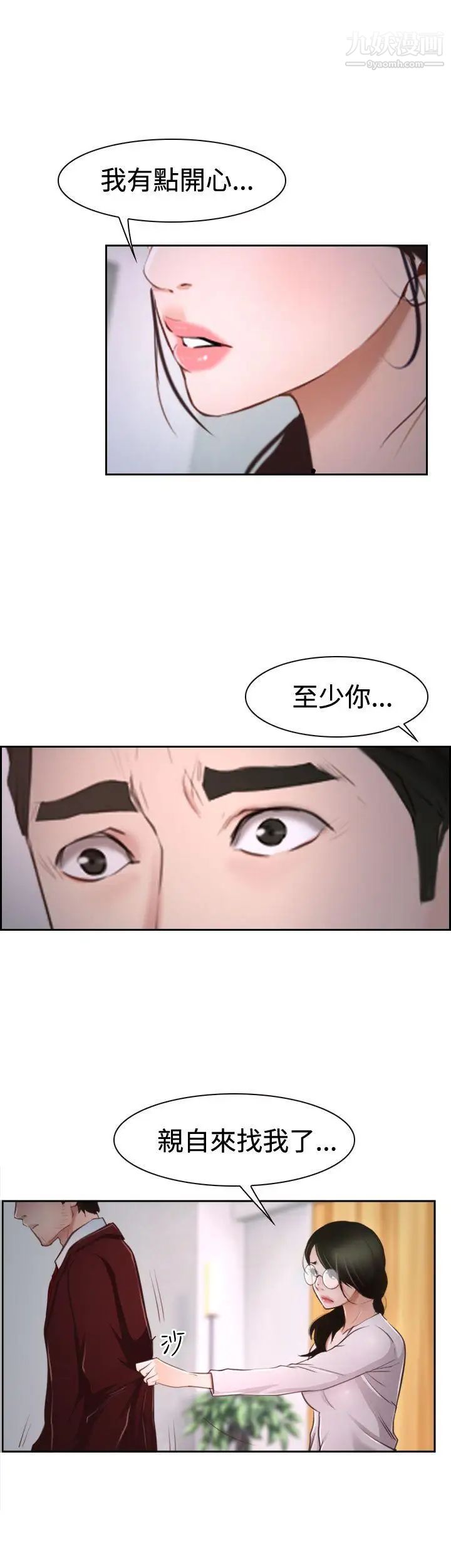 《猜不透的心》漫画最新章节第37话免费下拉式在线观看章节第【8】张图片