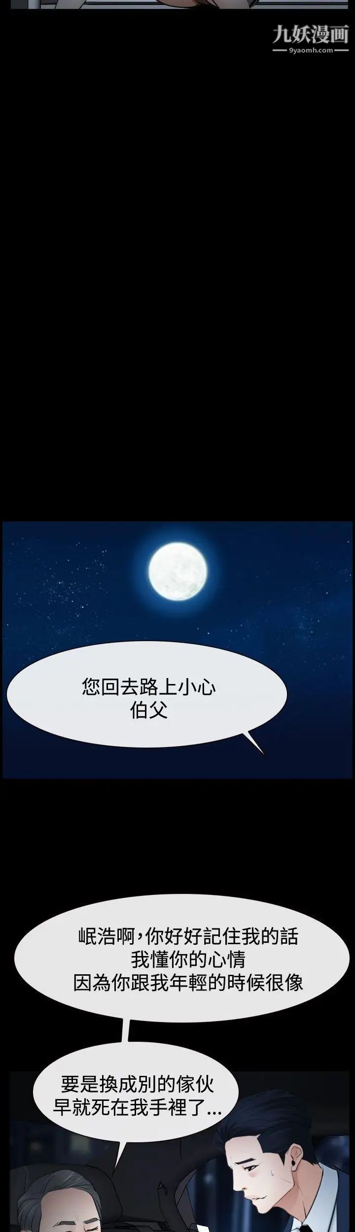 《猜不透的心》漫画最新章节第37话免费下拉式在线观看章节第【46】张图片