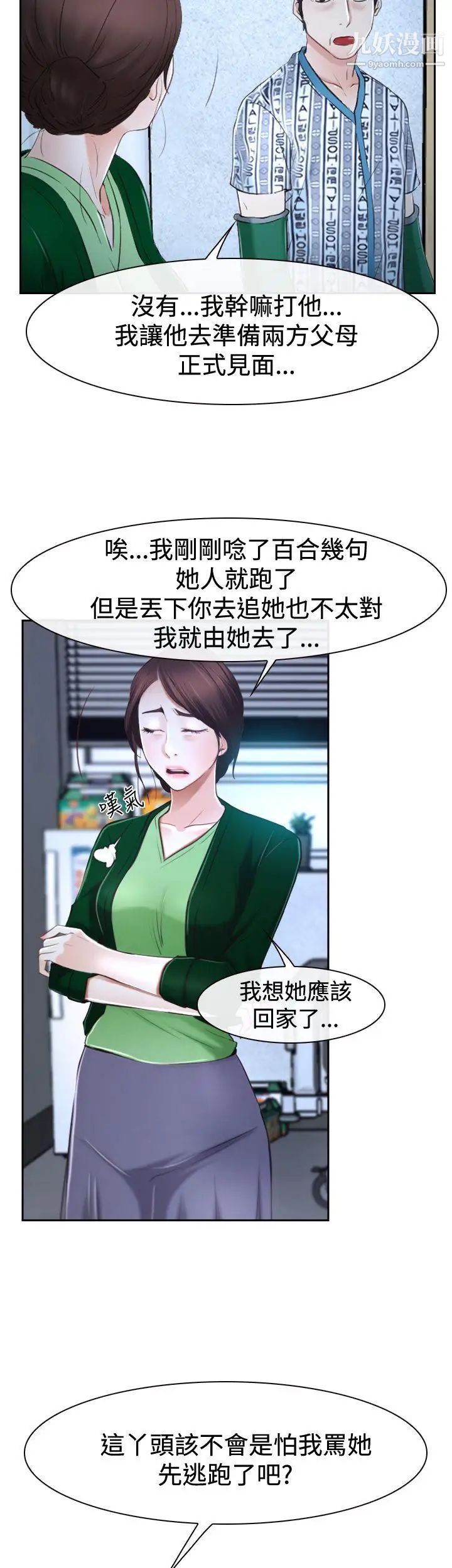 《猜不透的心》漫画最新章节第37话免费下拉式在线观看章节第【34】张图片