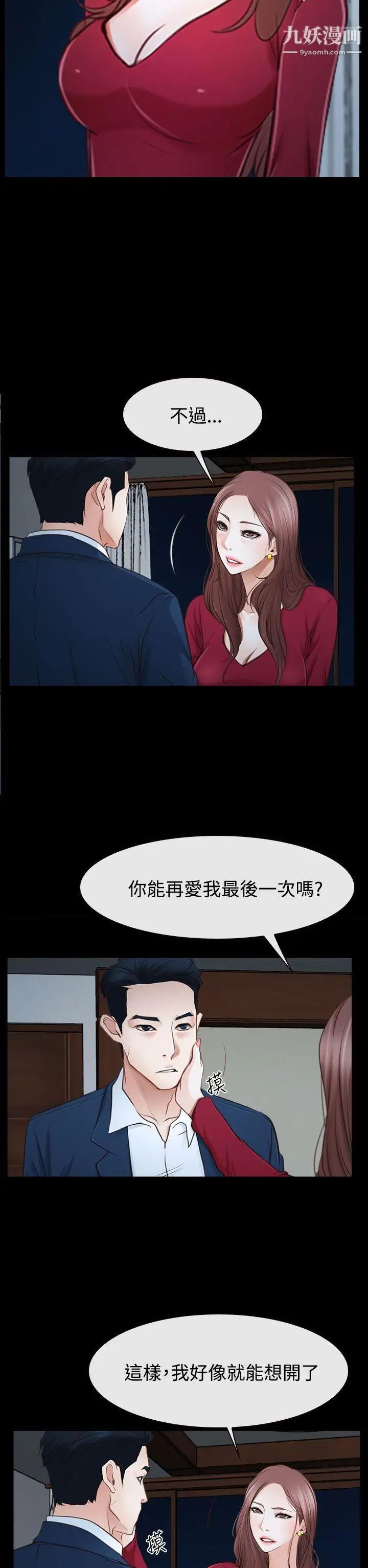 《猜不透的心》漫画最新章节第38话免费下拉式在线观看章节第【8】张图片