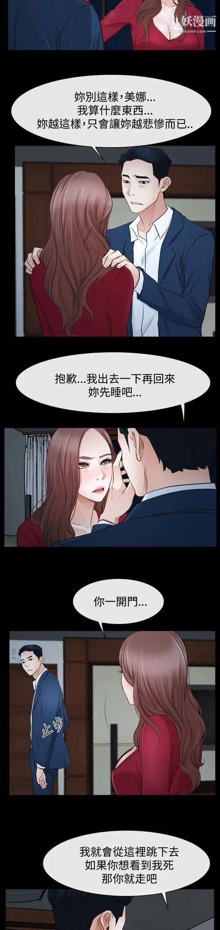 《猜不透的心》漫画最新章节第38话免费下拉式在线观看章节第【9】张图片