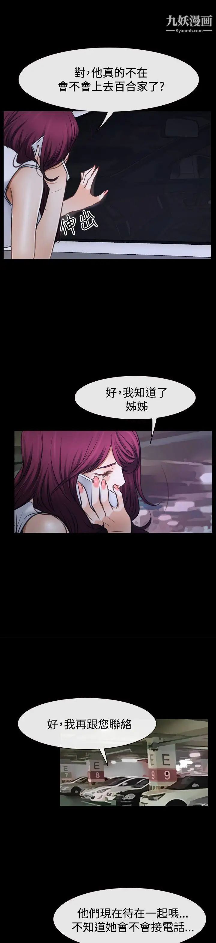 《猜不透的心》漫画最新章节第39话免费下拉式在线观看章节第【17】张图片