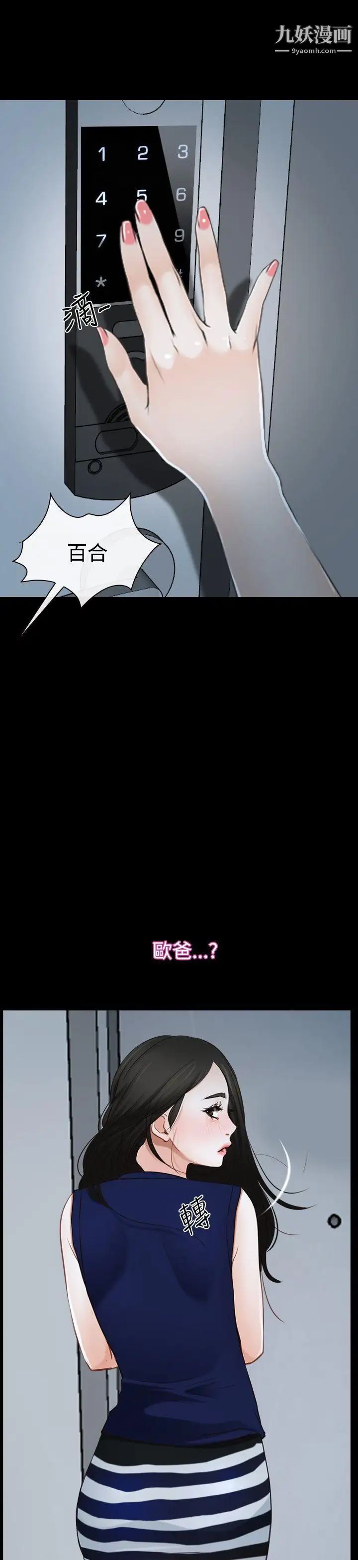 《猜不透的心》漫画最新章节第39话免费下拉式在线观看章节第【3】张图片