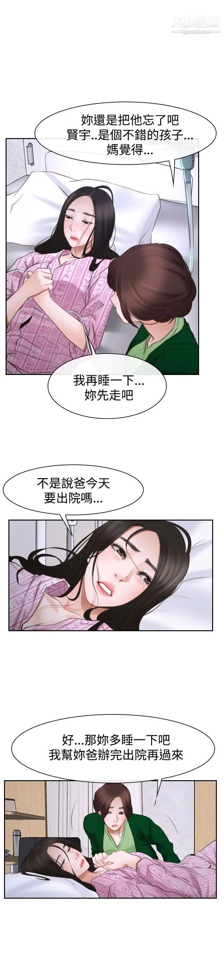 《猜不透的心》漫画最新章节第42话免费下拉式在线观看章节第【25】张图片