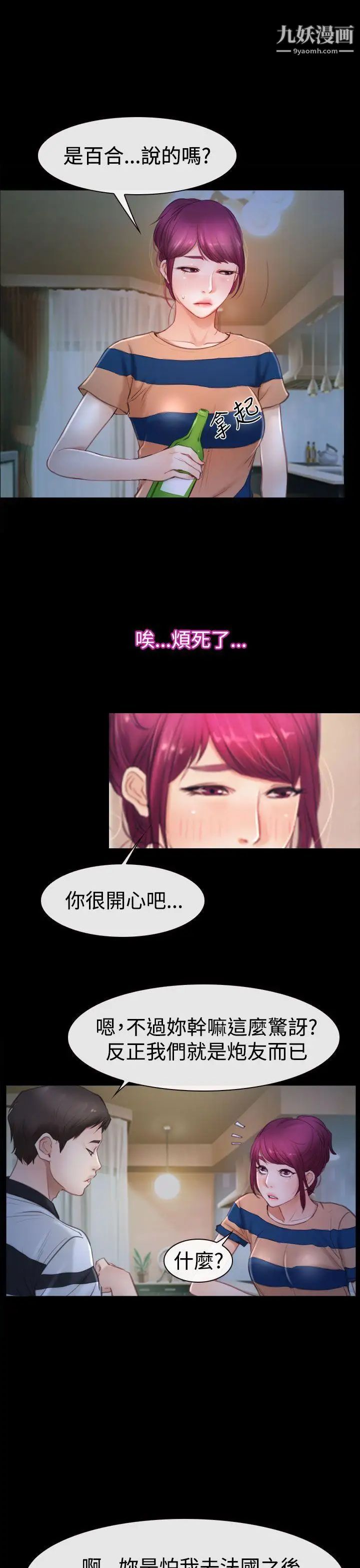 《猜不透的心》漫画最新章节第44话免费下拉式在线观看章节第【4】张图片