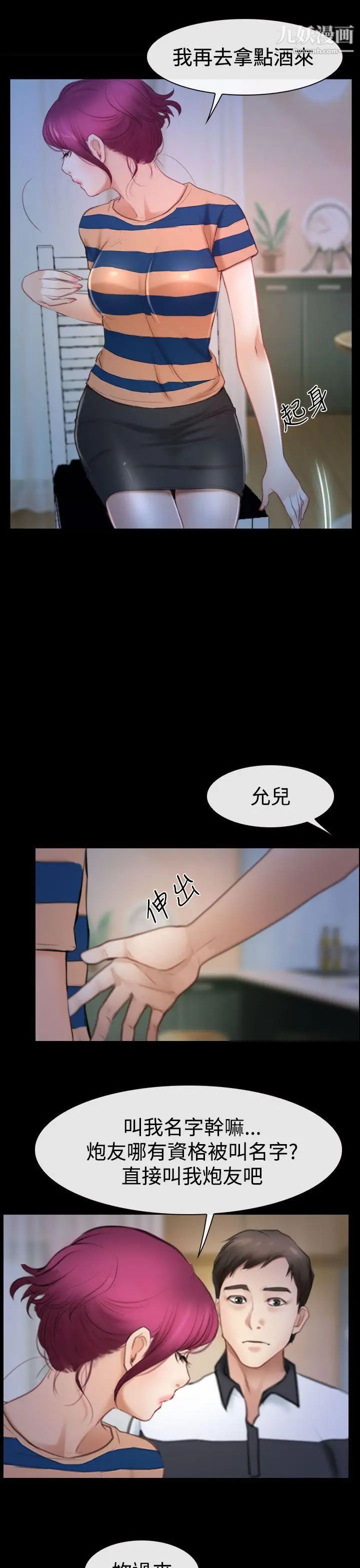 《猜不透的心》漫画最新章节第44话免费下拉式在线观看章节第【8】张图片