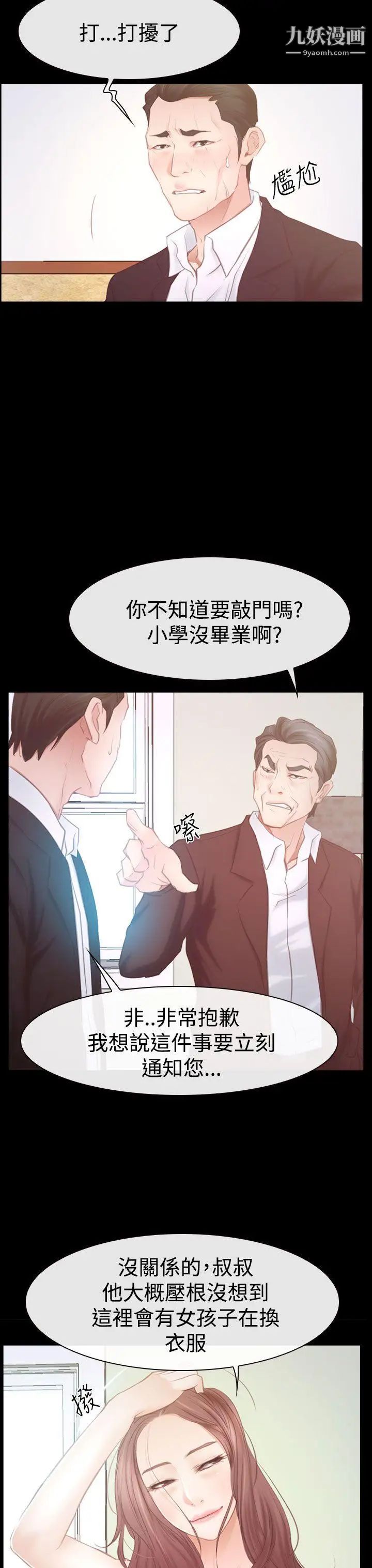 《猜不透的心》漫画最新章节第46话免费下拉式在线观看章节第【11】张图片