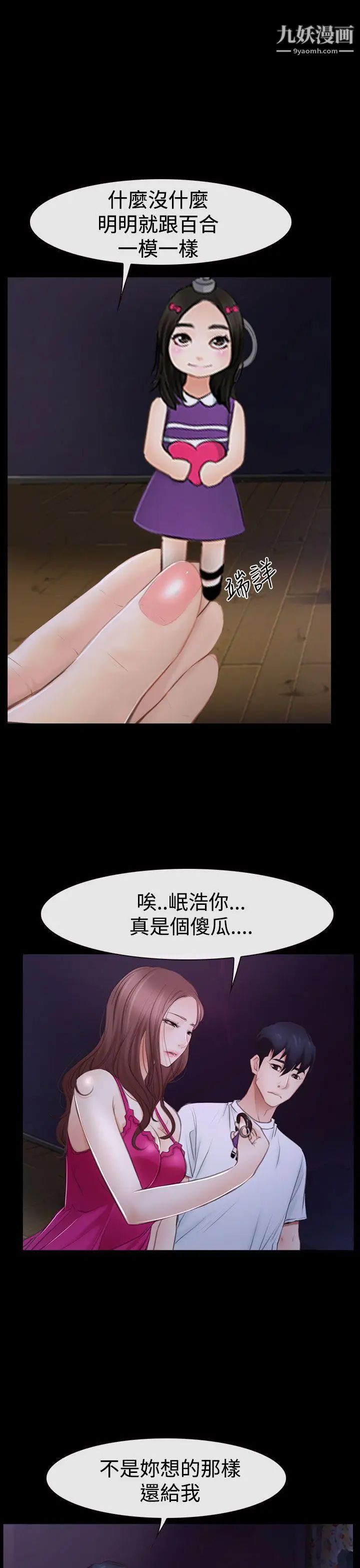 《猜不透的心》漫画最新章节第46话免费下拉式在线观看章节第【17】张图片