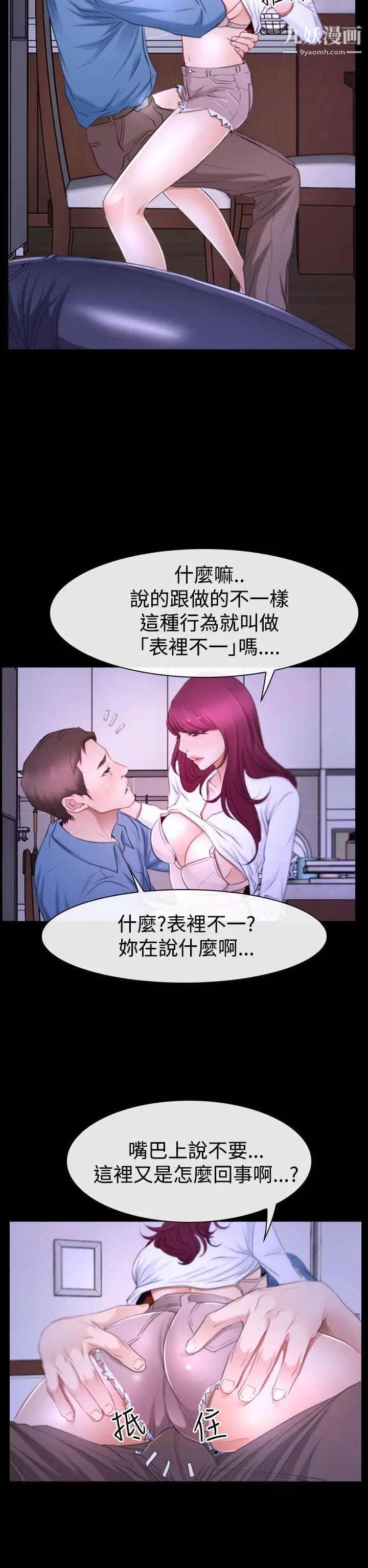 《猜不透的心》漫画最新章节第49话免费下拉式在线观看章节第【5】张图片